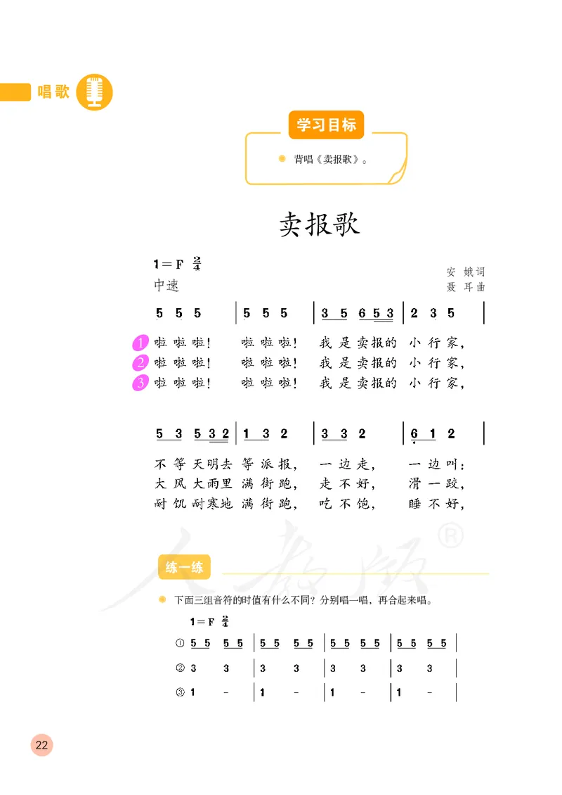 三年级下册_教资初高中_教资面试2025教资面试备考资料合集_教资面试资料合集_3、教资面试资料包大全_45大圣中小幼面试资料包_小学_音乐_电子课本