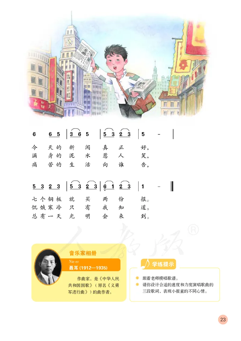 三年级下册_教资初高中_教资面试2025教资面试备考资料合集_教资面试资料合集_3、教资面试资料包大全_45大圣中小幼面试资料包_小学_音乐_电子课本