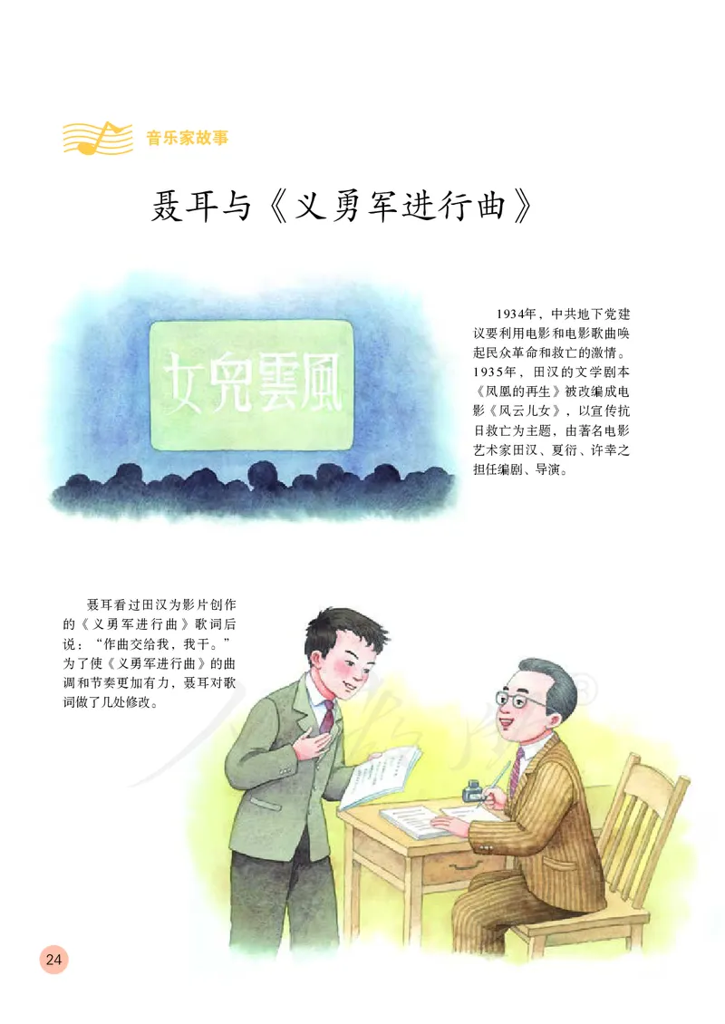 三年级下册_教资初高中_教资面试2025教资面试备考资料合集_教资面试资料合集_3、教资面试资料包大全_45大圣中小幼面试资料包_小学_音乐_电子课本