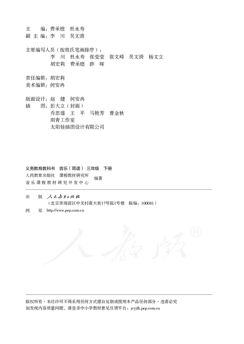 三年级下册_教资初高中_教资面试2025教资面试备考资料合集_教资面试资料合集_3、教资面试资料包大全_45大圣中小幼面试资料包_小学_音乐_电子课本