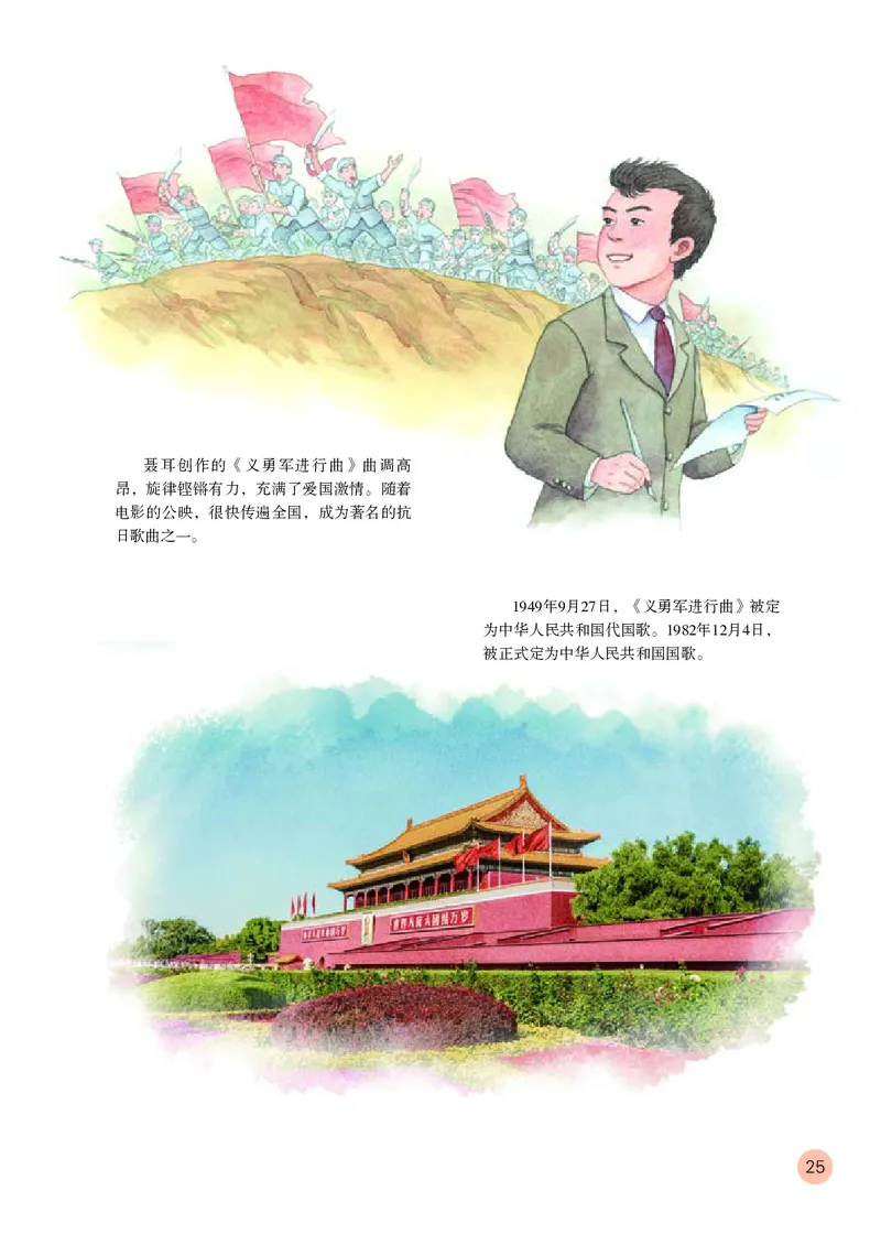 三年级下册_教资初高中_教资面试2025教资面试备考资料合集_教资面试资料合集_3、教资面试资料包大全_45大圣中小幼面试资料包_小学_音乐_电子课本