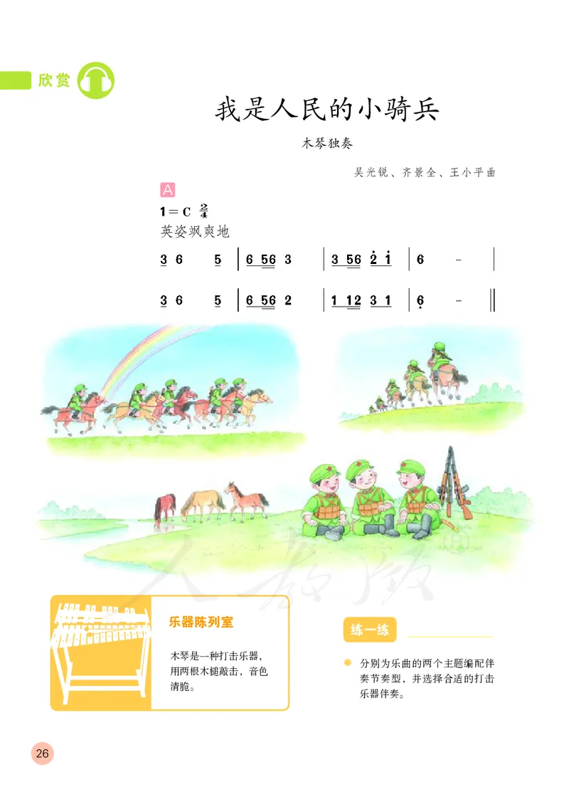 三年级下册_教资初高中_教资面试2025教资面试备考资料合集_教资面试资料合集_3、教资面试资料包大全_45大圣中小幼面试资料包_小学_音乐_电子课本