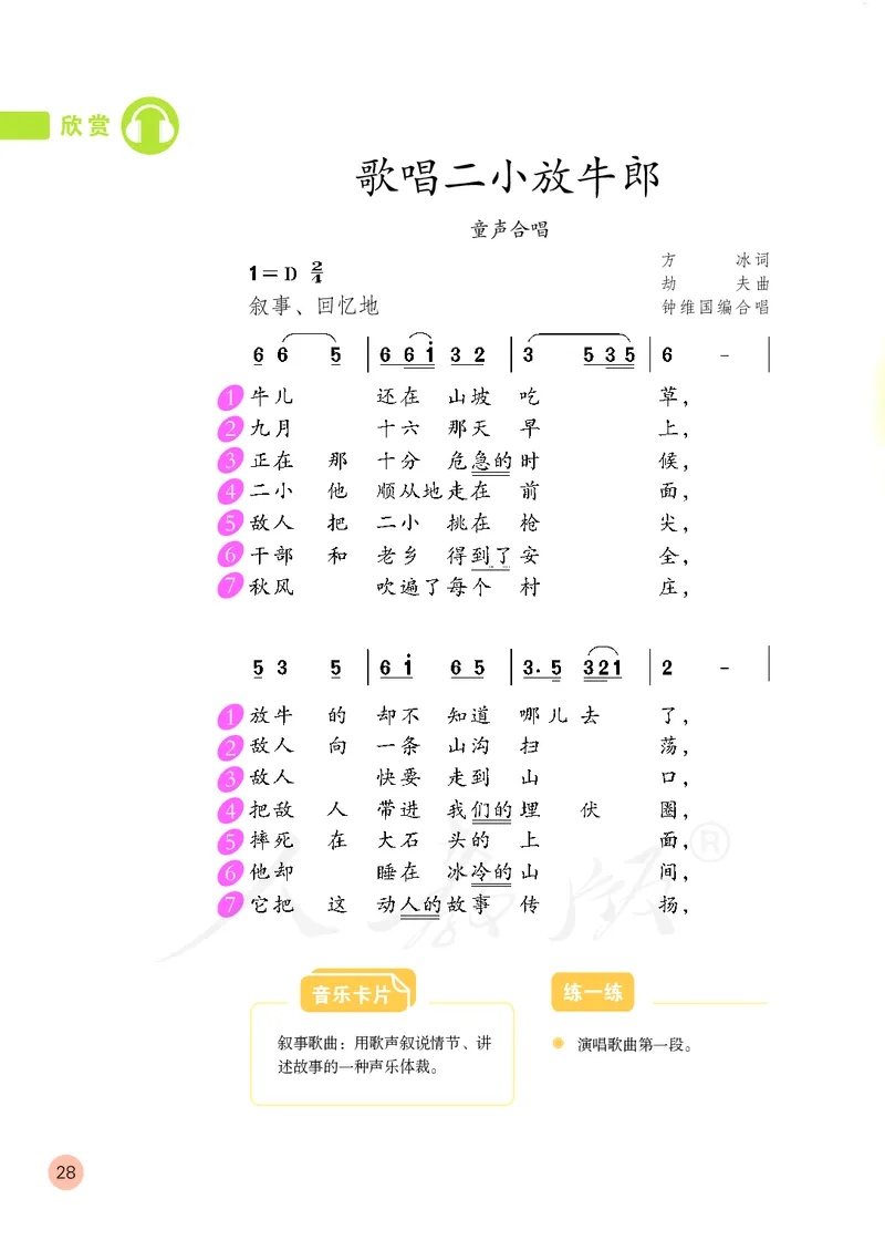 三年级下册_教资初高中_教资面试2025教资面试备考资料合集_教资面试资料合集_3、教资面试资料包大全_45大圣中小幼面试资料包_小学_音乐_电子课本