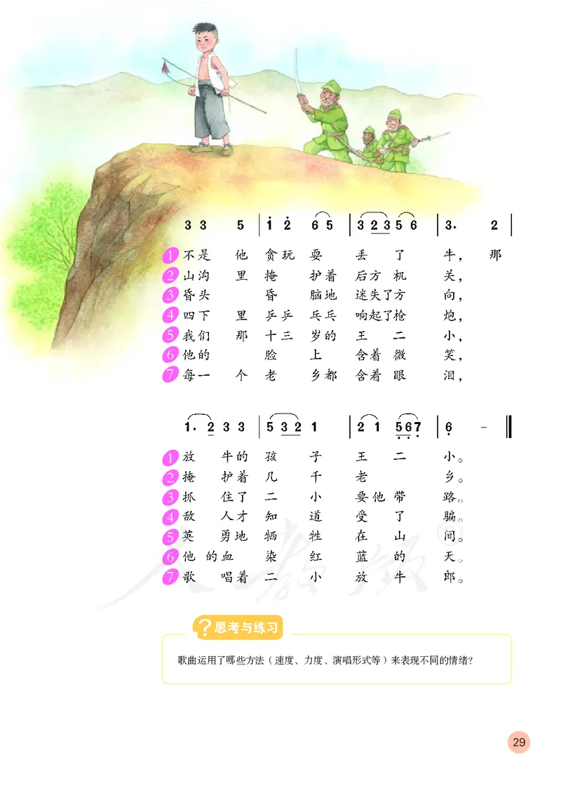 三年级下册_教资初高中_教资面试2025教资面试备考资料合集_教资面试资料合集_3、教资面试资料包大全_45大圣中小幼面试资料包_小学_音乐_电子课本