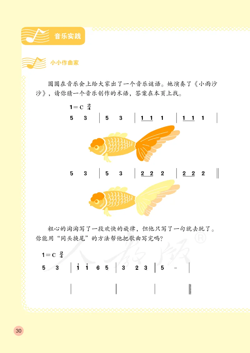 三年级下册_教资初高中_教资面试2025教资面试备考资料合集_教资面试资料合集_3、教资面试资料包大全_45大圣中小幼面试资料包_小学_音乐_电子课本