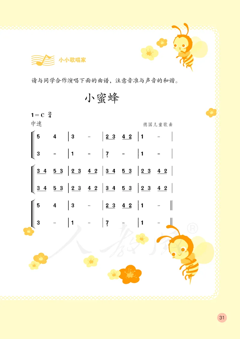 三年级下册_教资初高中_教资面试2025教资面试备考资料合集_教资面试资料合集_3、教资面试资料包大全_45大圣中小幼面试资料包_小学_音乐_电子课本