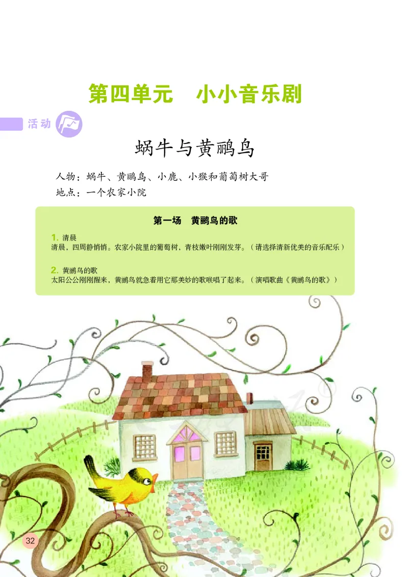 三年级下册_教资初高中_教资面试2025教资面试备考资料合集_教资面试资料合集_3、教资面试资料包大全_45大圣中小幼面试资料包_小学_音乐_电子课本