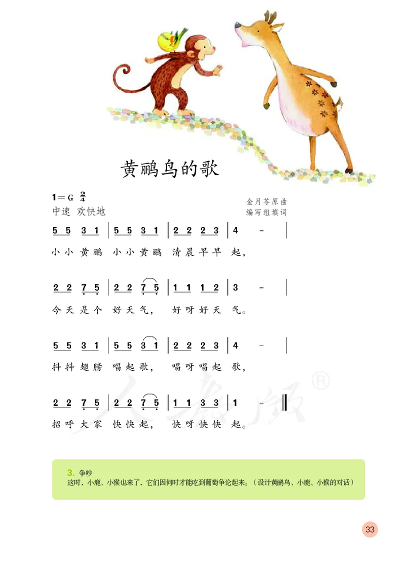 三年级下册_教资初高中_教资面试2025教资面试备考资料合集_教资面试资料合集_3、教资面试资料包大全_45大圣中小幼面试资料包_小学_音乐_电子课本