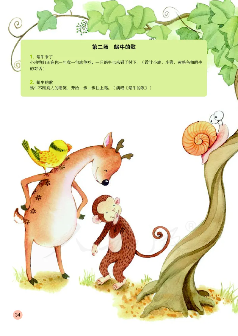 三年级下册_教资初高中_教资面试2025教资面试备考资料合集_教资面试资料合集_3、教资面试资料包大全_45大圣中小幼面试资料包_小学_音乐_电子课本