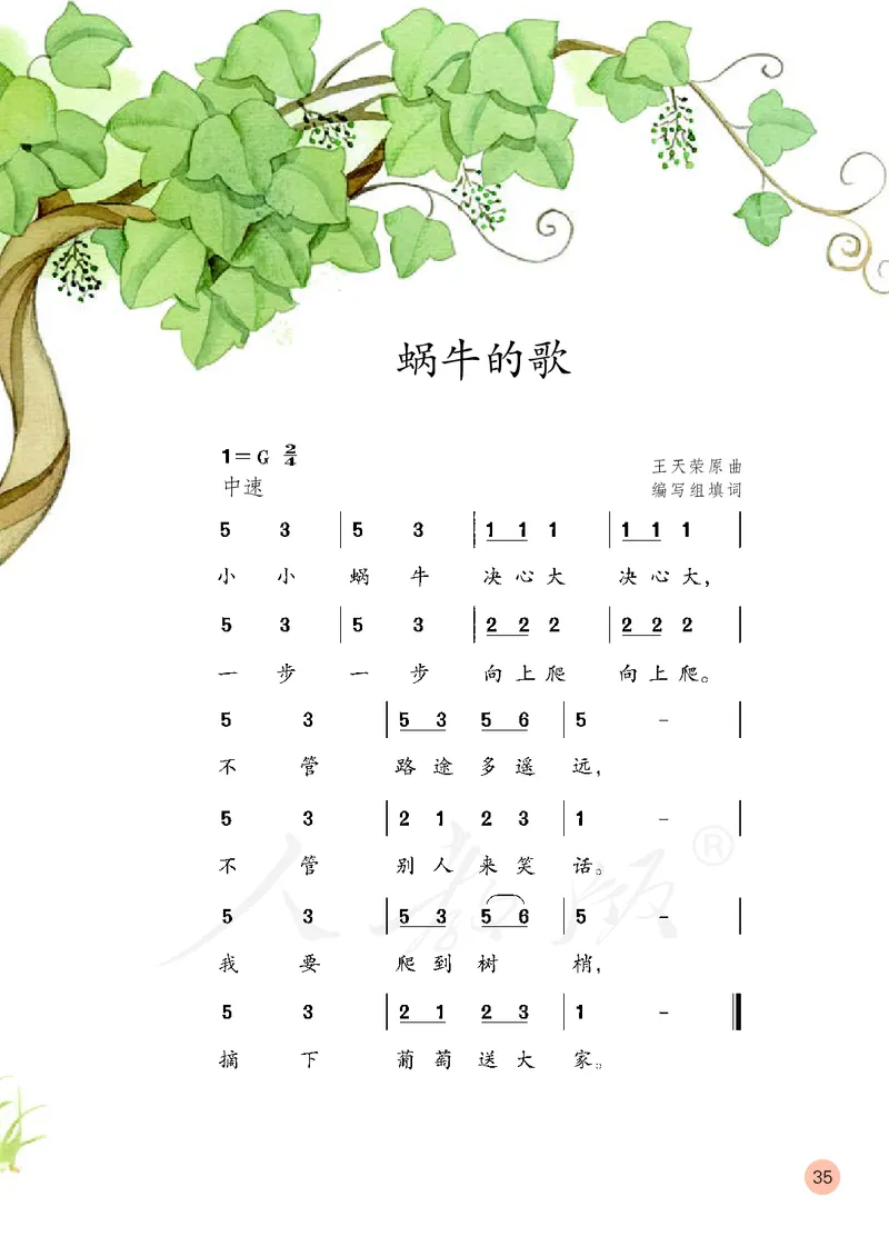 三年级下册_教资初高中_教资面试2025教资面试备考资料合集_教资面试资料合集_3、教资面试资料包大全_45大圣中小幼面试资料包_小学_音乐_电子课本