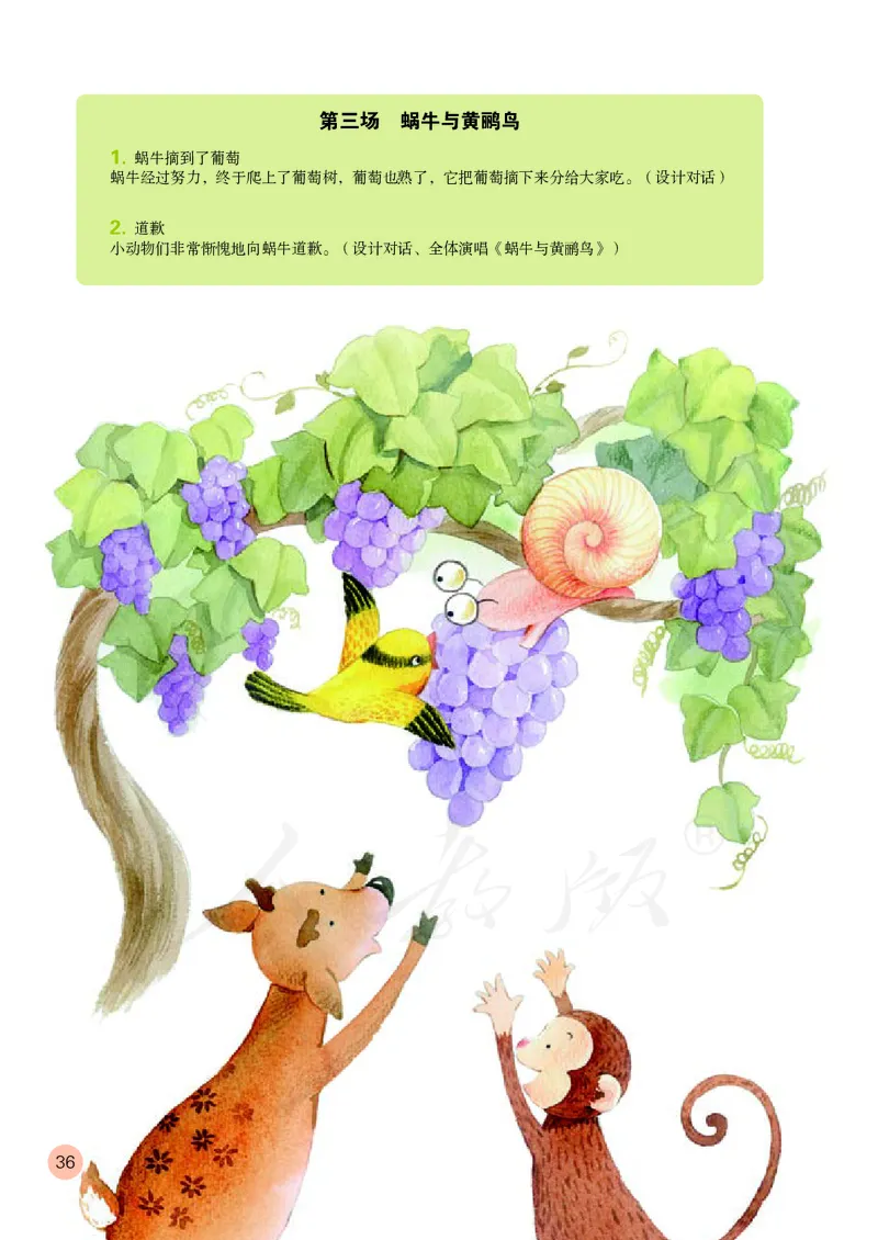 三年级下册_教资初高中_教资面试2025教资面试备考资料合集_教资面试资料合集_3、教资面试资料包大全_45大圣中小幼面试资料包_小学_音乐_电子课本