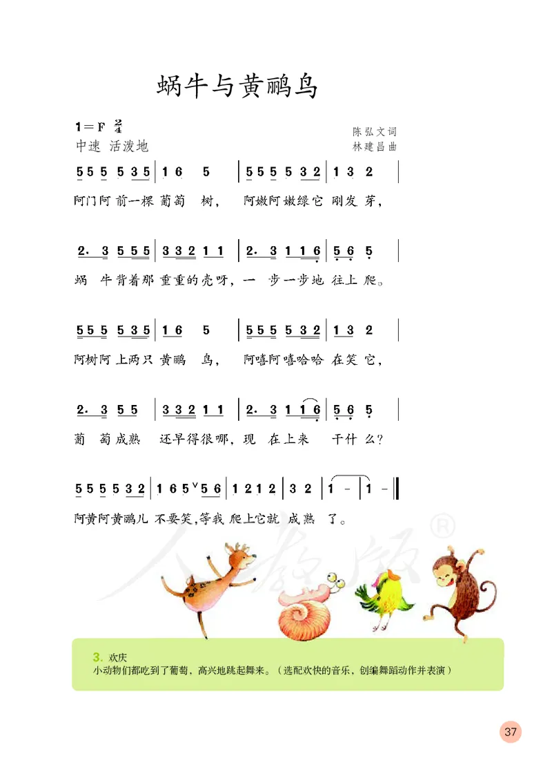 三年级下册_教资初高中_教资面试2025教资面试备考资料合集_教资面试资料合集_3、教资面试资料包大全_45大圣中小幼面试资料包_小学_音乐_电子课本