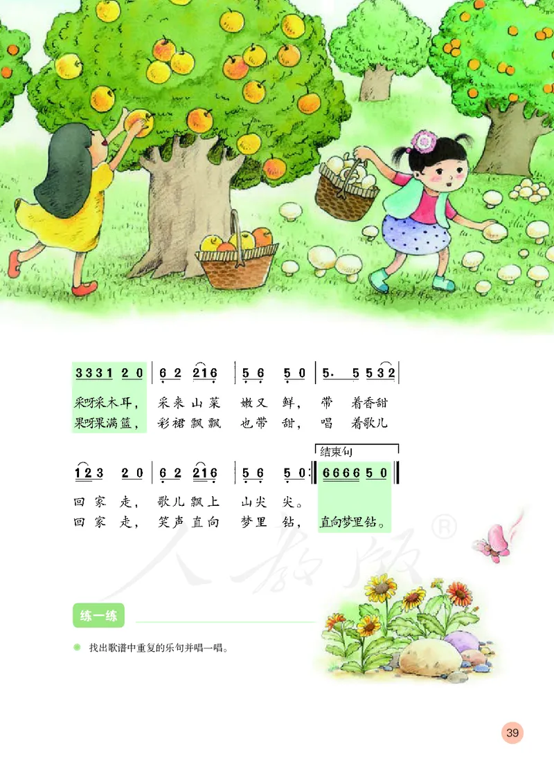 三年级下册_教资初高中_教资面试2025教资面试备考资料合集_教资面试资料合集_3、教资面试资料包大全_45大圣中小幼面试资料包_小学_音乐_电子课本