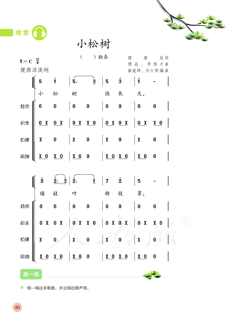 三年级下册_教资初高中_教资面试2025教资面试备考资料合集_教资面试资料合集_3、教资面试资料包大全_45大圣中小幼面试资料包_小学_音乐_电子课本