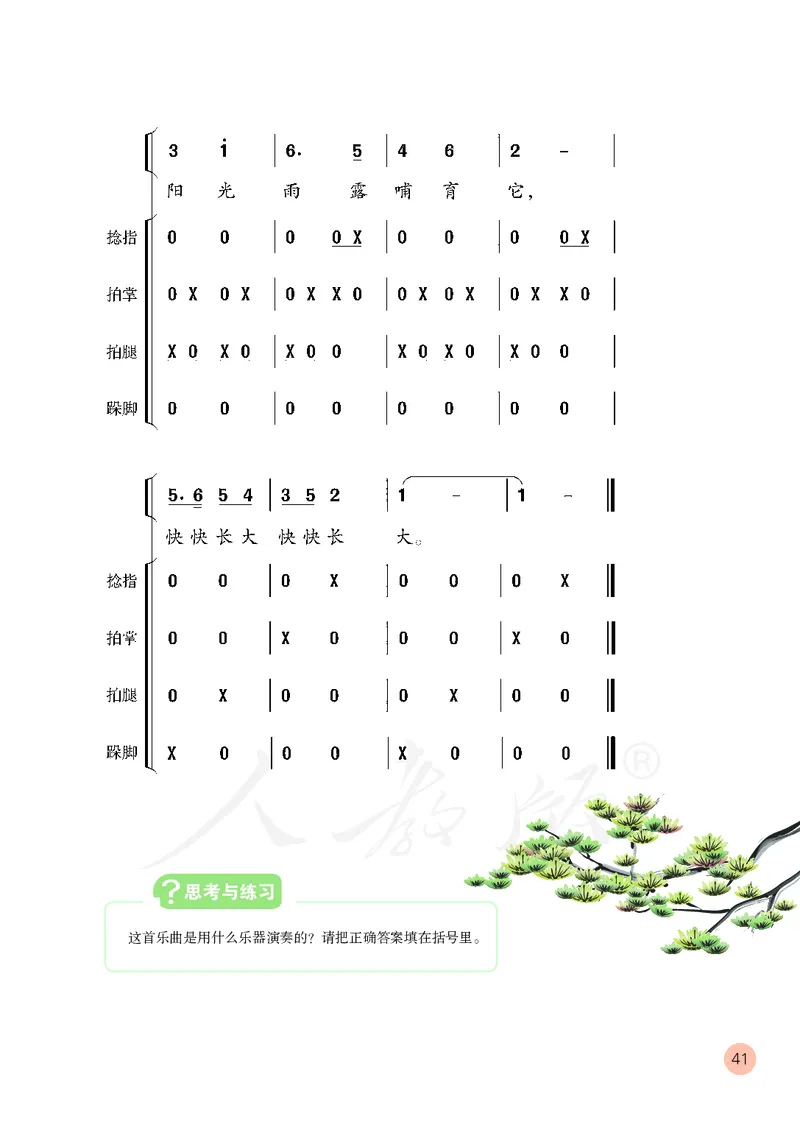 三年级下册_教资初高中_教资面试2025教资面试备考资料合集_教资面试资料合集_3、教资面试资料包大全_45大圣中小幼面试资料包_小学_音乐_电子课本