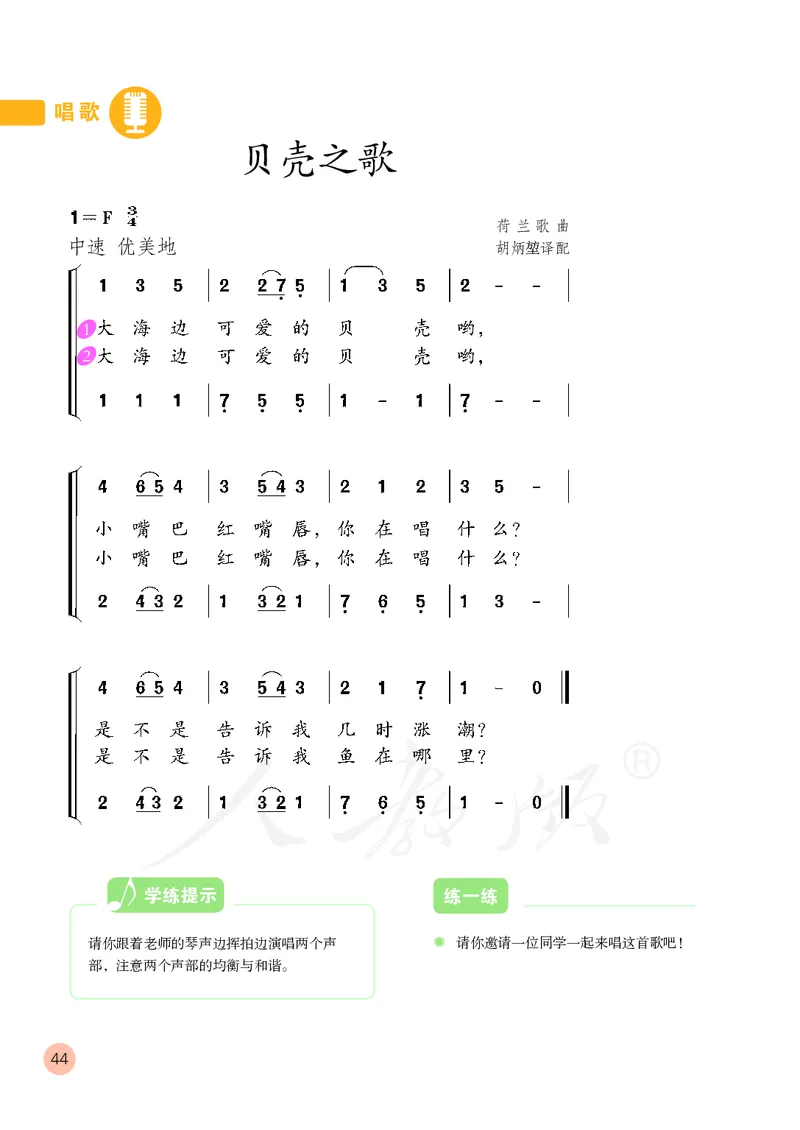 三年级下册_教资初高中_教资面试2025教资面试备考资料合集_教资面试资料合集_3、教资面试资料包大全_45大圣中小幼面试资料包_小学_音乐_电子课本