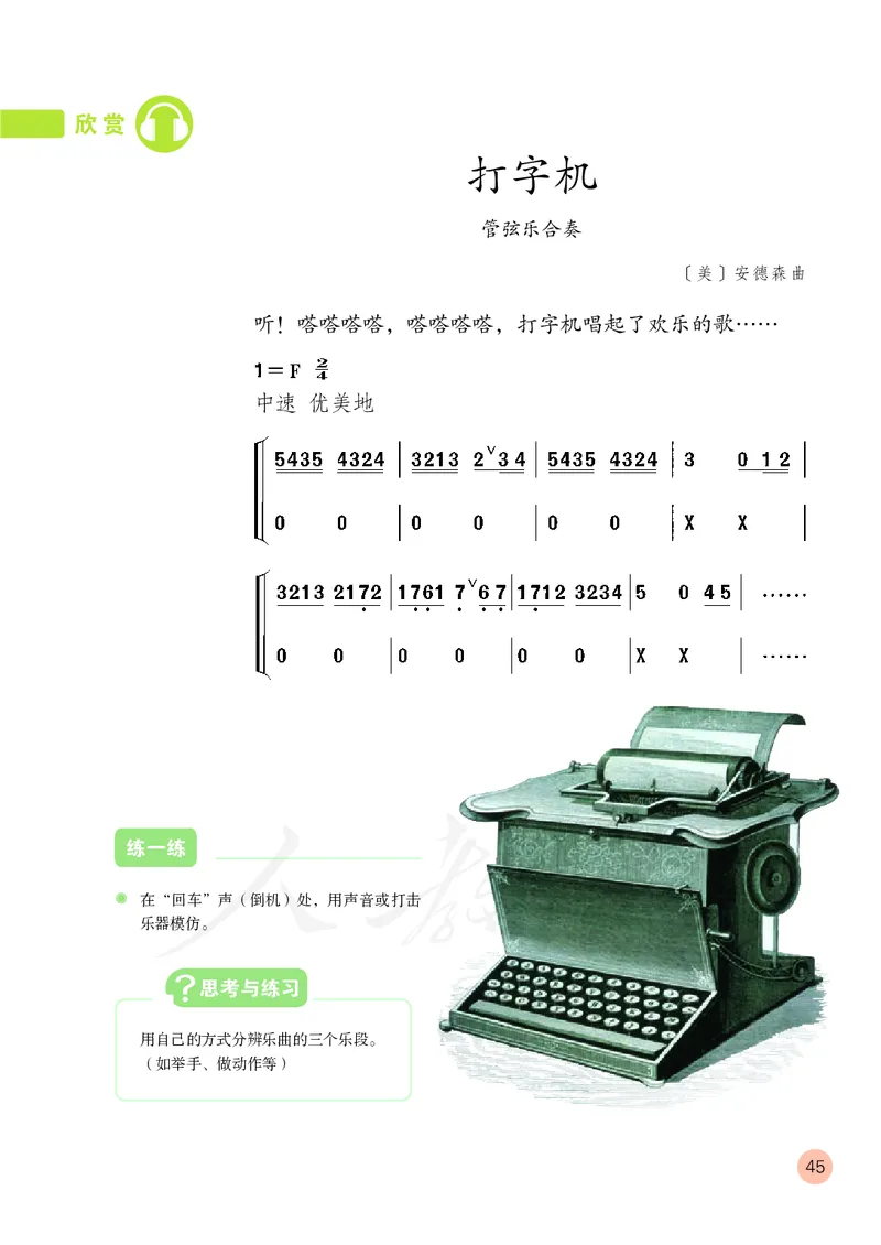 三年级下册_教资初高中_教资面试2025教资面试备考资料合集_教资面试资料合集_3、教资面试资料包大全_45大圣中小幼面试资料包_小学_音乐_电子课本