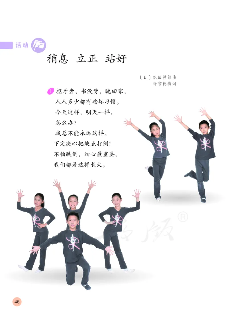 三年级下册_教资初高中_教资面试2025教资面试备考资料合集_教资面试资料合集_3、教资面试资料包大全_45大圣中小幼面试资料包_小学_音乐_电子课本