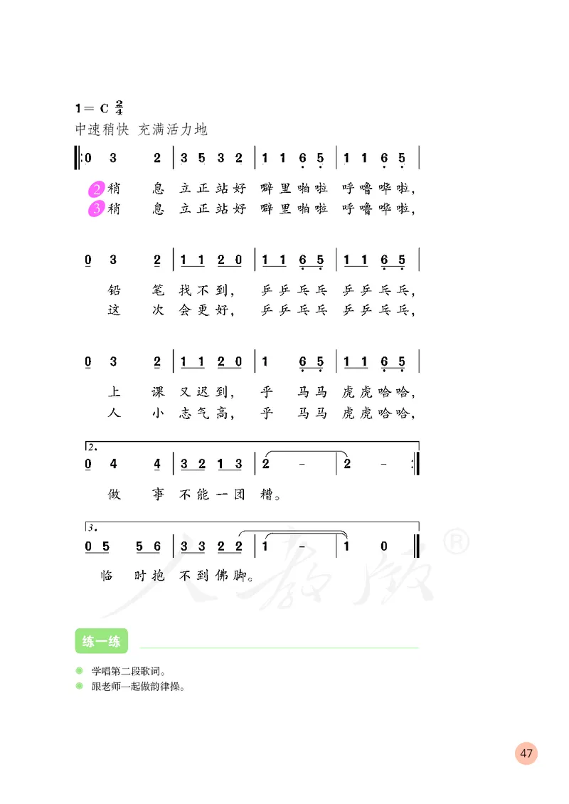 三年级下册_教资初高中_教资面试2025教资面试备考资料合集_教资面试资料合集_3、教资面试资料包大全_45大圣中小幼面试资料包_小学_音乐_电子课本