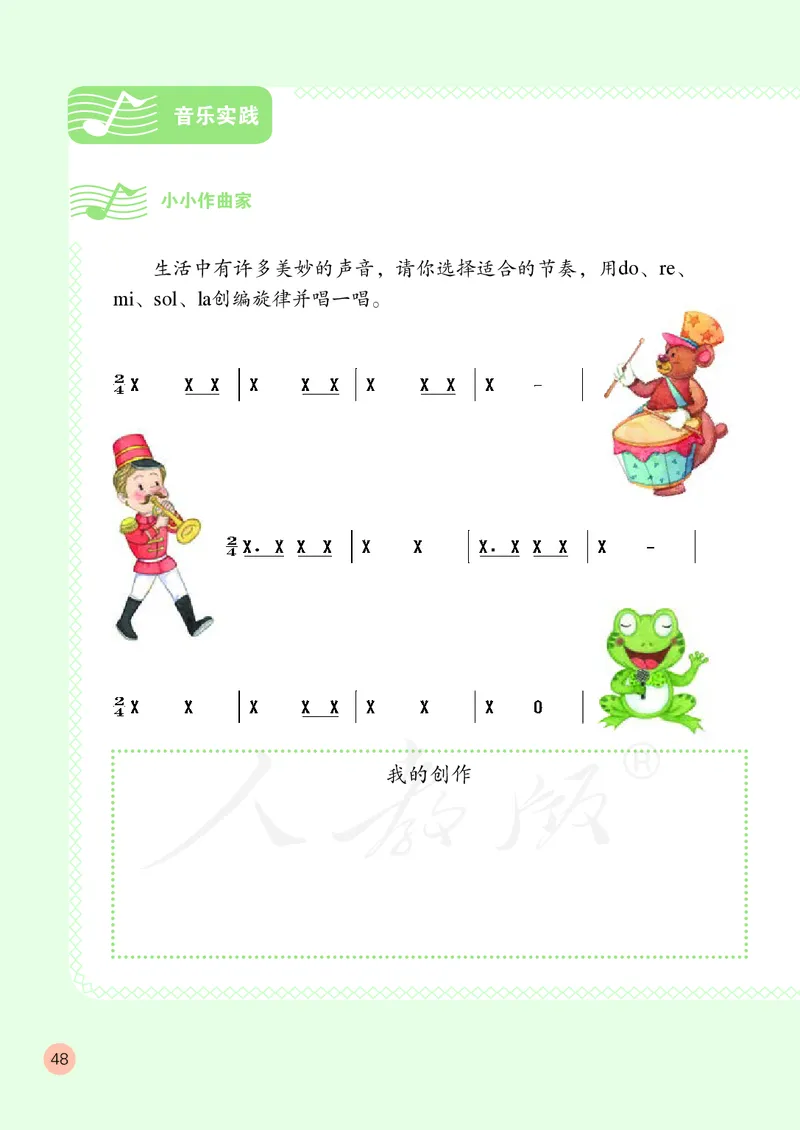 三年级下册_教资初高中_教资面试2025教资面试备考资料合集_教资面试资料合集_3、教资面试资料包大全_45大圣中小幼面试资料包_小学_音乐_电子课本