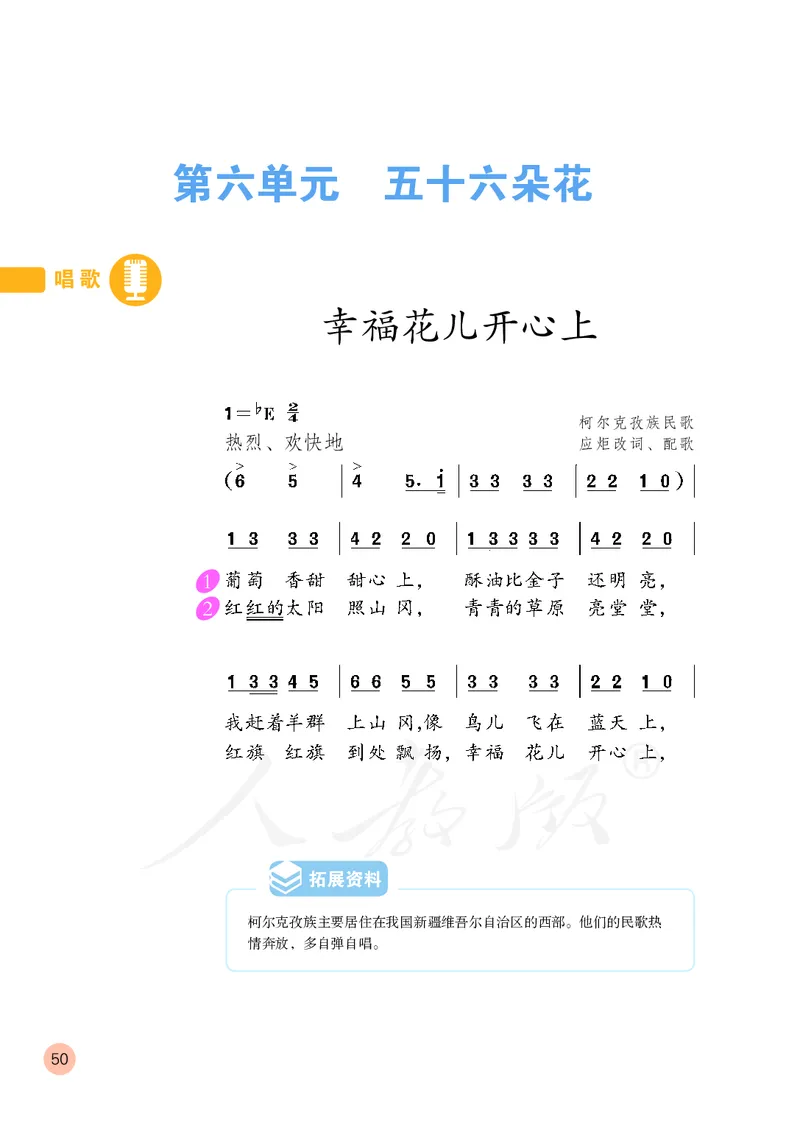 三年级下册_教资初高中_教资面试2025教资面试备考资料合集_教资面试资料合集_3、教资面试资料包大全_45大圣中小幼面试资料包_小学_音乐_电子课本