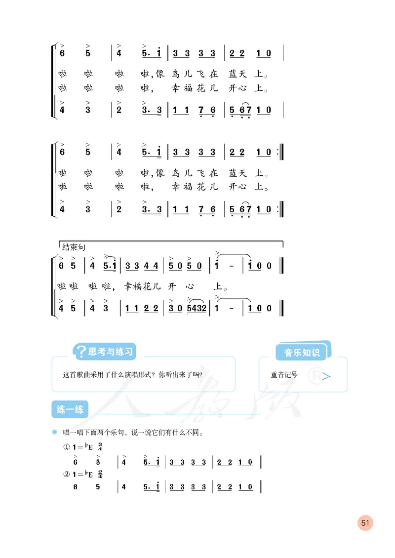 三年级下册_教资初高中_教资面试2025教资面试备考资料合集_教资面试资料合集_3、教资面试资料包大全_45大圣中小幼面试资料包_小学_音乐_电子课本