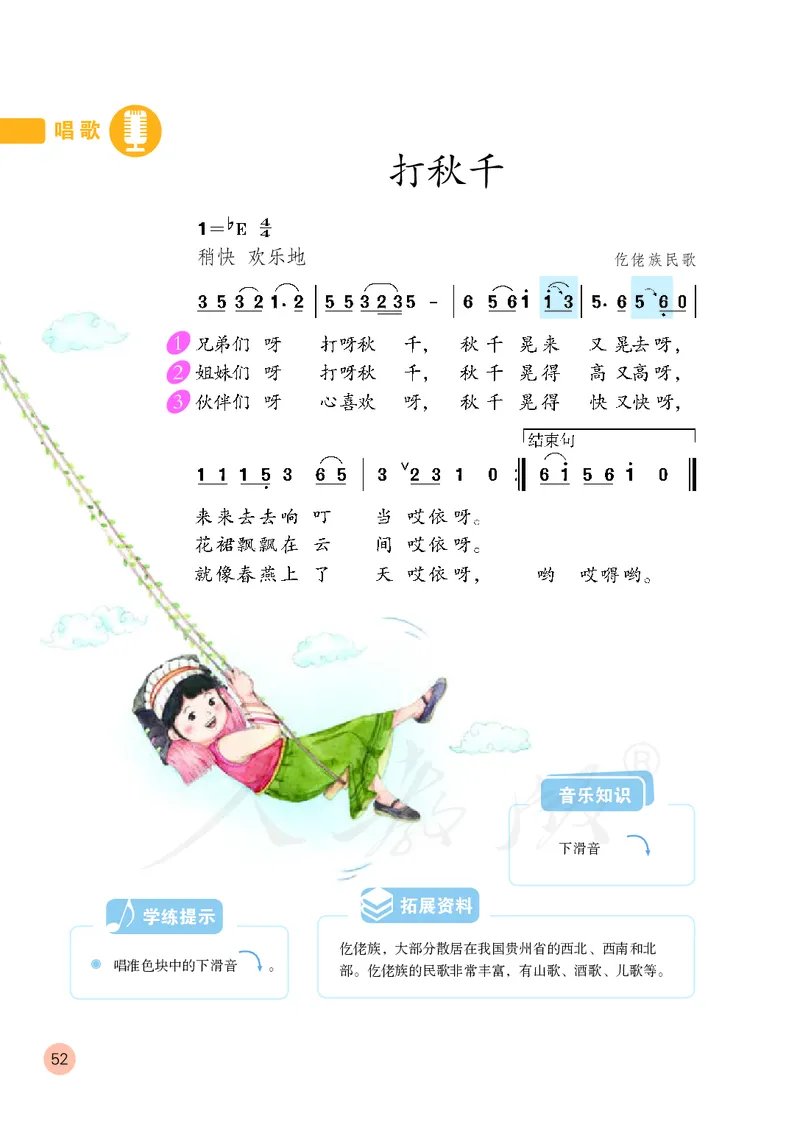 三年级下册_教资初高中_教资面试2025教资面试备考资料合集_教资面试资料合集_3、教资面试资料包大全_45大圣中小幼面试资料包_小学_音乐_电子课本