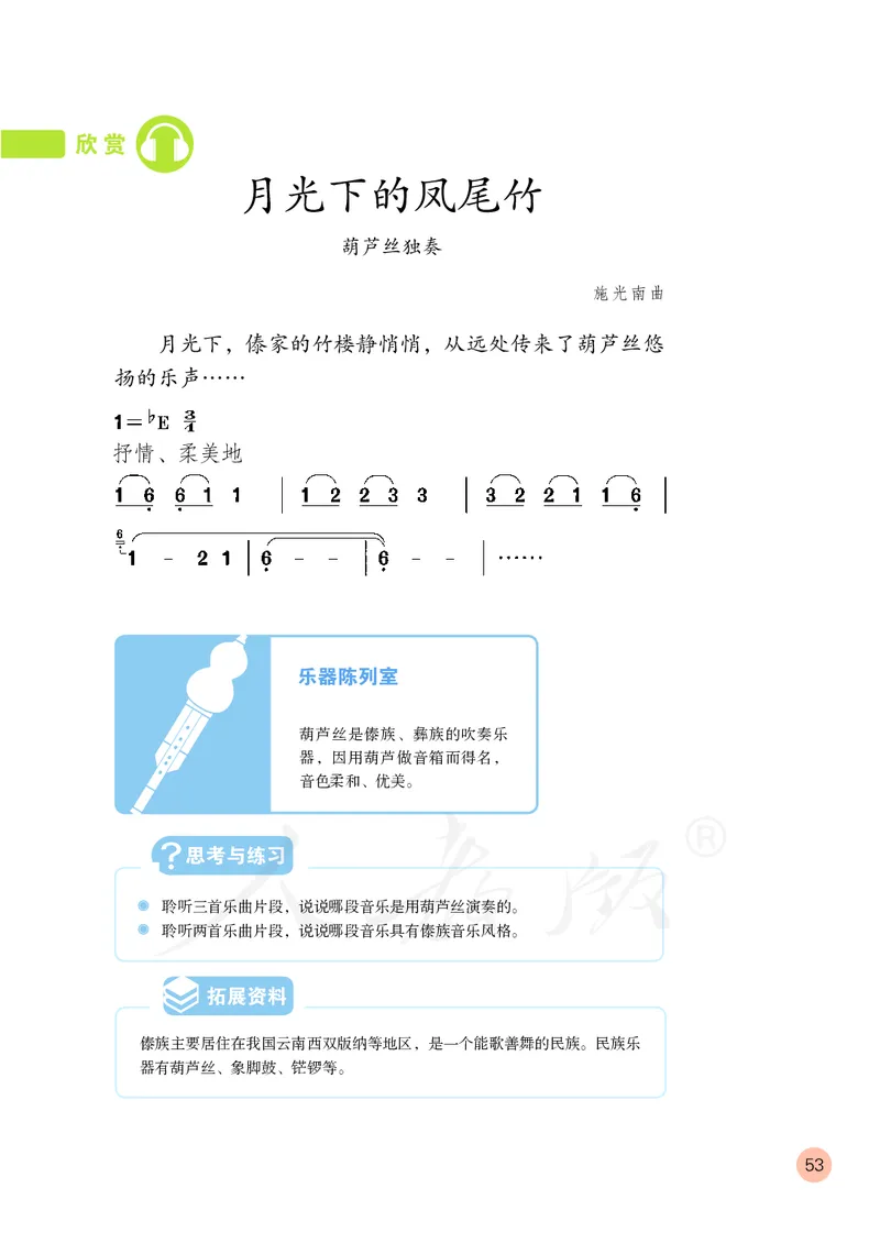 三年级下册_教资初高中_教资面试2025教资面试备考资料合集_教资面试资料合集_3、教资面试资料包大全_45大圣中小幼面试资料包_小学_音乐_电子课本
