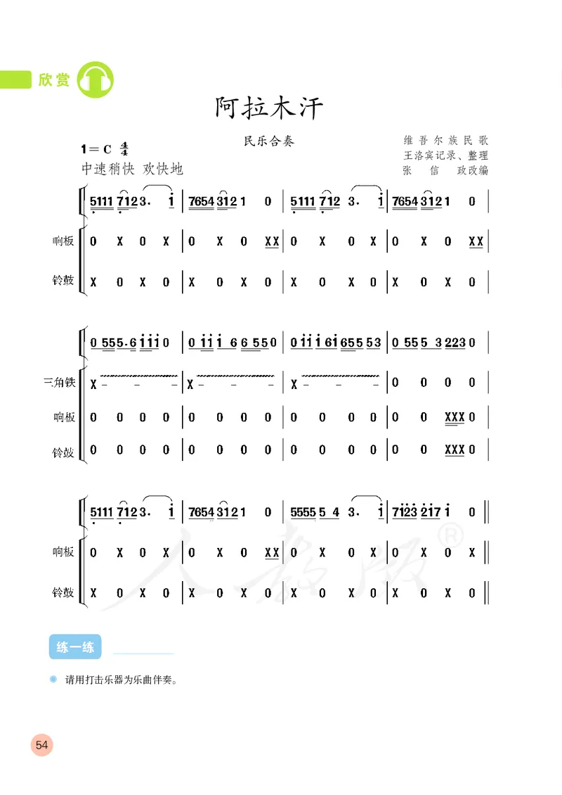 三年级下册_教资初高中_教资面试2025教资面试备考资料合集_教资面试资料合集_3、教资面试资料包大全_45大圣中小幼面试资料包_小学_音乐_电子课本