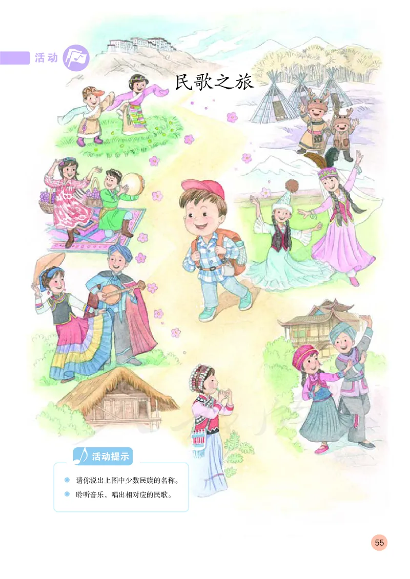 三年级下册_教资初高中_教资面试2025教资面试备考资料合集_教资面试资料合集_3、教资面试资料包大全_45大圣中小幼面试资料包_小学_音乐_电子课本