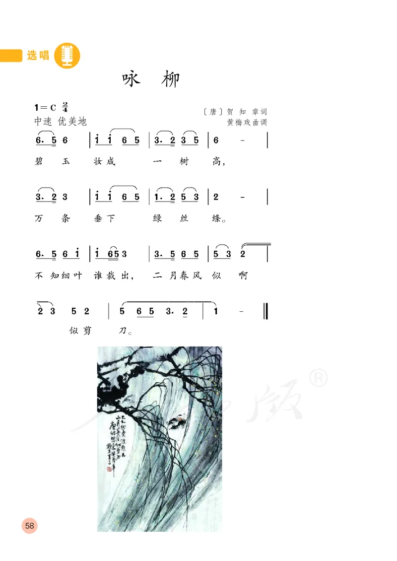 三年级下册_教资初高中_教资面试2025教资面试备考资料合集_教资面试资料合集_3、教资面试资料包大全_45大圣中小幼面试资料包_小学_音乐_电子课本
