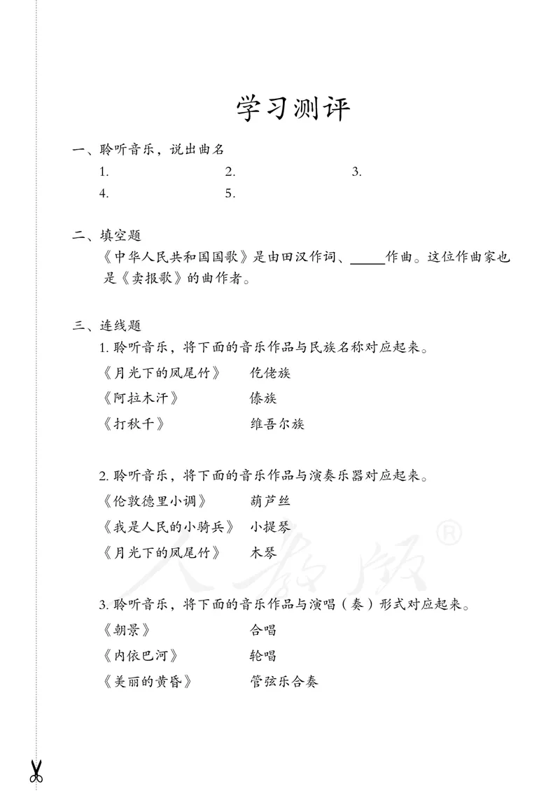 三年级下册_教资初高中_教资面试2025教资面试备考资料合集_教资面试资料合集_3、教资面试资料包大全_45大圣中小幼面试资料包_小学_音乐_电子课本