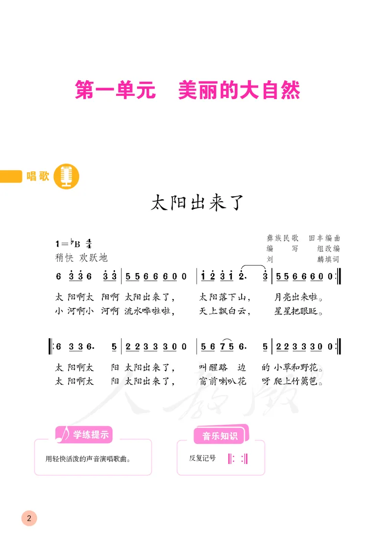 三年级下册_教资初高中_教资面试2025教资面试备考资料合集_教资面试资料合集_3、教资面试资料包大全_45大圣中小幼面试资料包_小学_音乐_电子课本