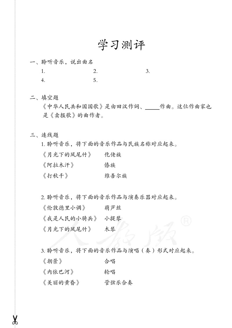 三年级下册_教资初高中_教资面试2025教资面试备考资料合集_教资面试资料合集_3、教资面试资料包大全_45大圣中小幼面试资料包_小学_音乐_电子课本