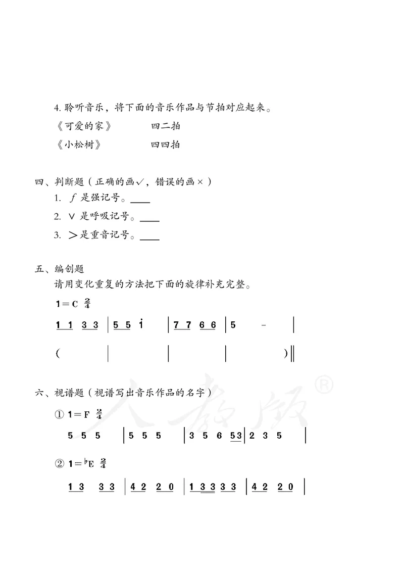 三年级下册_教资初高中_教资面试2025教资面试备考资料合集_教资面试资料合集_3、教资面试资料包大全_45大圣中小幼面试资料包_小学_音乐_电子课本