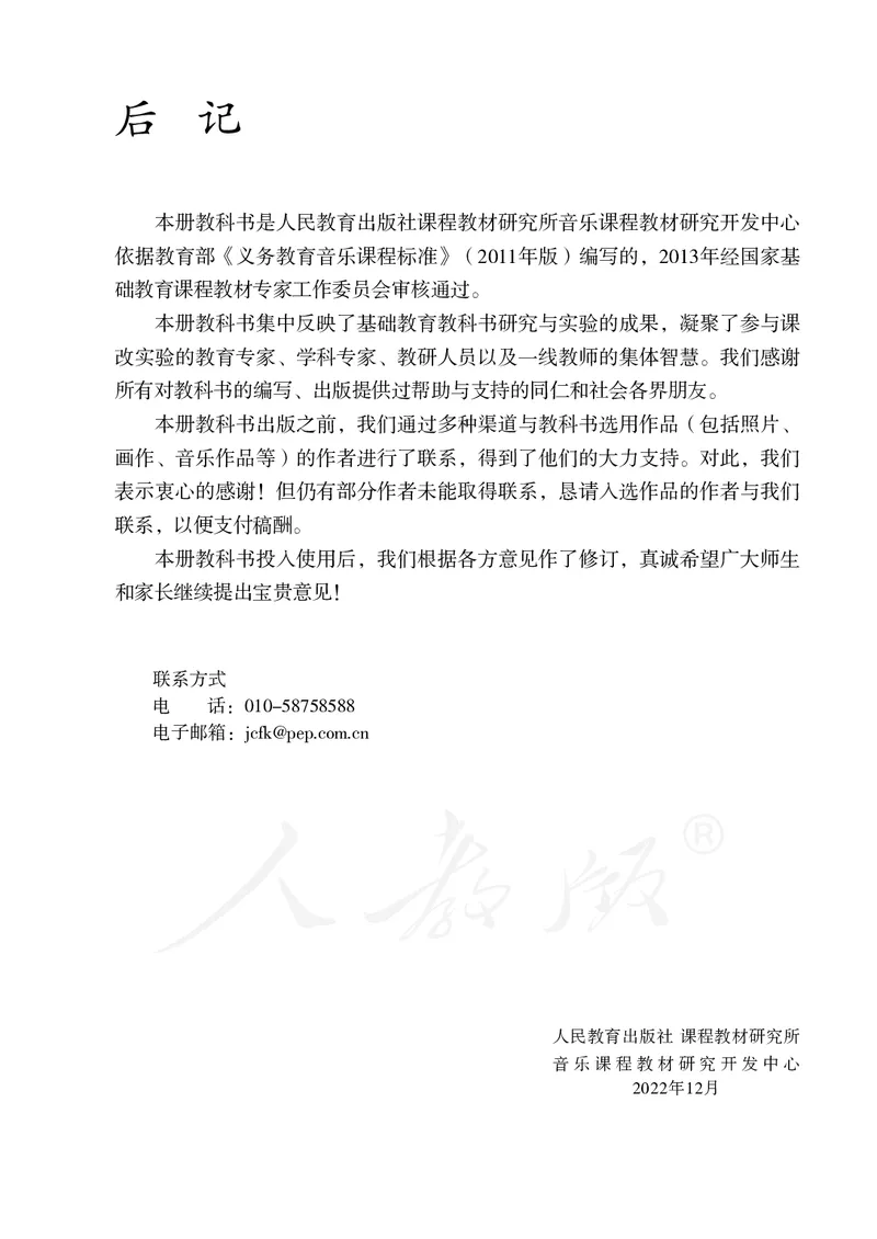 三年级下册_教资初高中_教资面试2025教资面试备考资料合集_教资面试资料合集_3、教资面试资料包大全_45大圣中小幼面试资料包_小学_音乐_电子课本