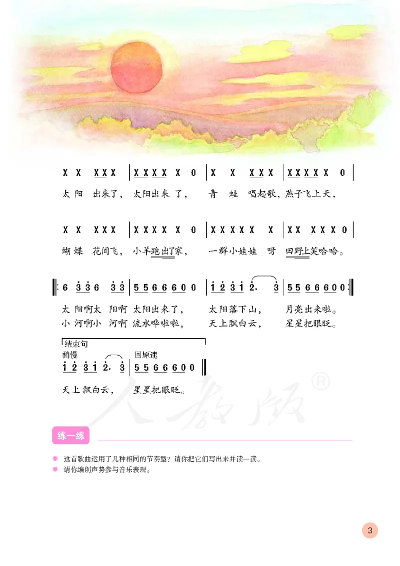 三年级下册_教资初高中_教资面试2025教资面试备考资料合集_教资面试资料合集_3、教资面试资料包大全_45大圣中小幼面试资料包_小学_音乐_电子课本