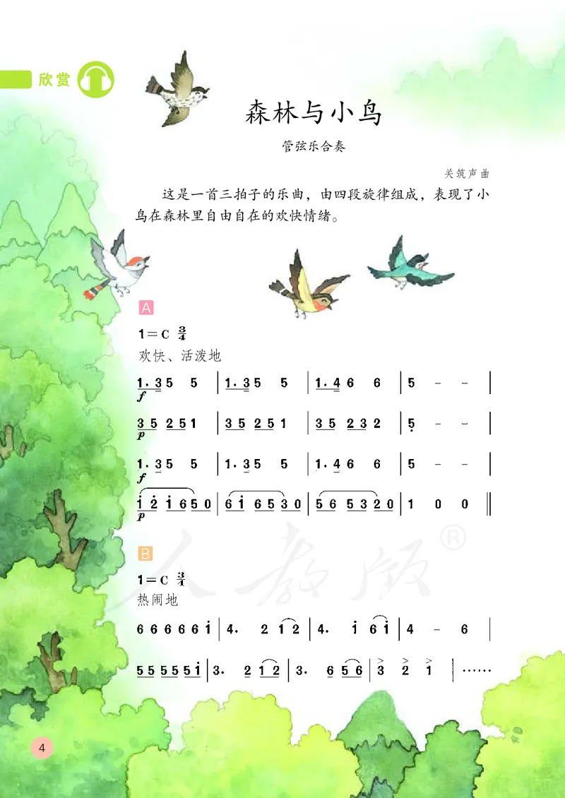 三年级下册_教资初高中_教资面试2025教资面试备考资料合集_教资面试资料合集_3、教资面试资料包大全_45大圣中小幼面试资料包_小学_音乐_电子课本