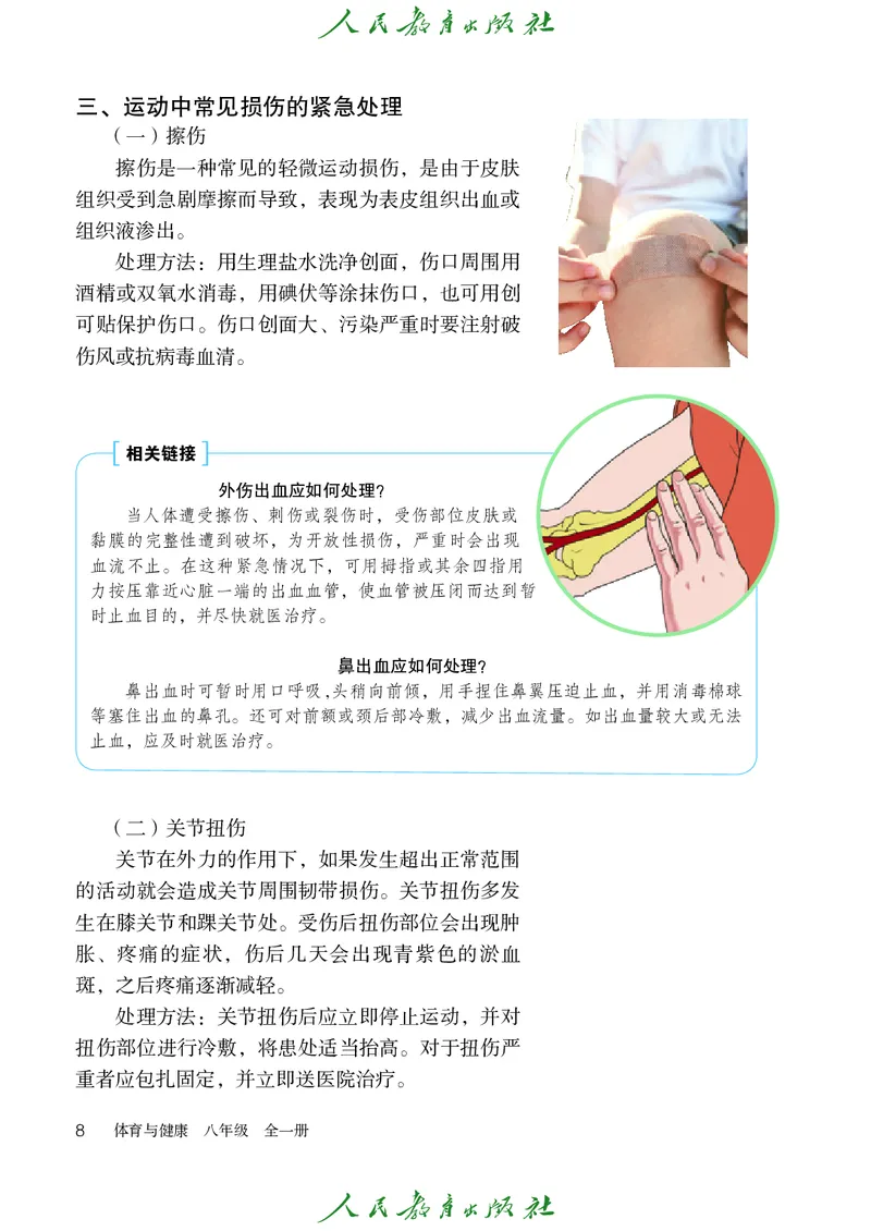 初中二年级体育与健康_教资初高中_教资面试2025教资面试备考资料合集_教资面试资料合集_3、教资面试资料包大全_45大圣中小幼面试资料包_初中_体育_初中体育&mdash;人教版