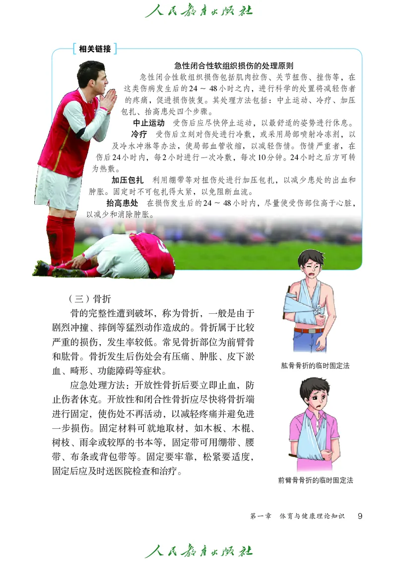 初中二年级体育与健康_教资初高中_教资面试2025教资面试备考资料合集_教资面试资料合集_3、教资面试资料包大全_45大圣中小幼面试资料包_初中_体育_初中体育&mdash;人教版