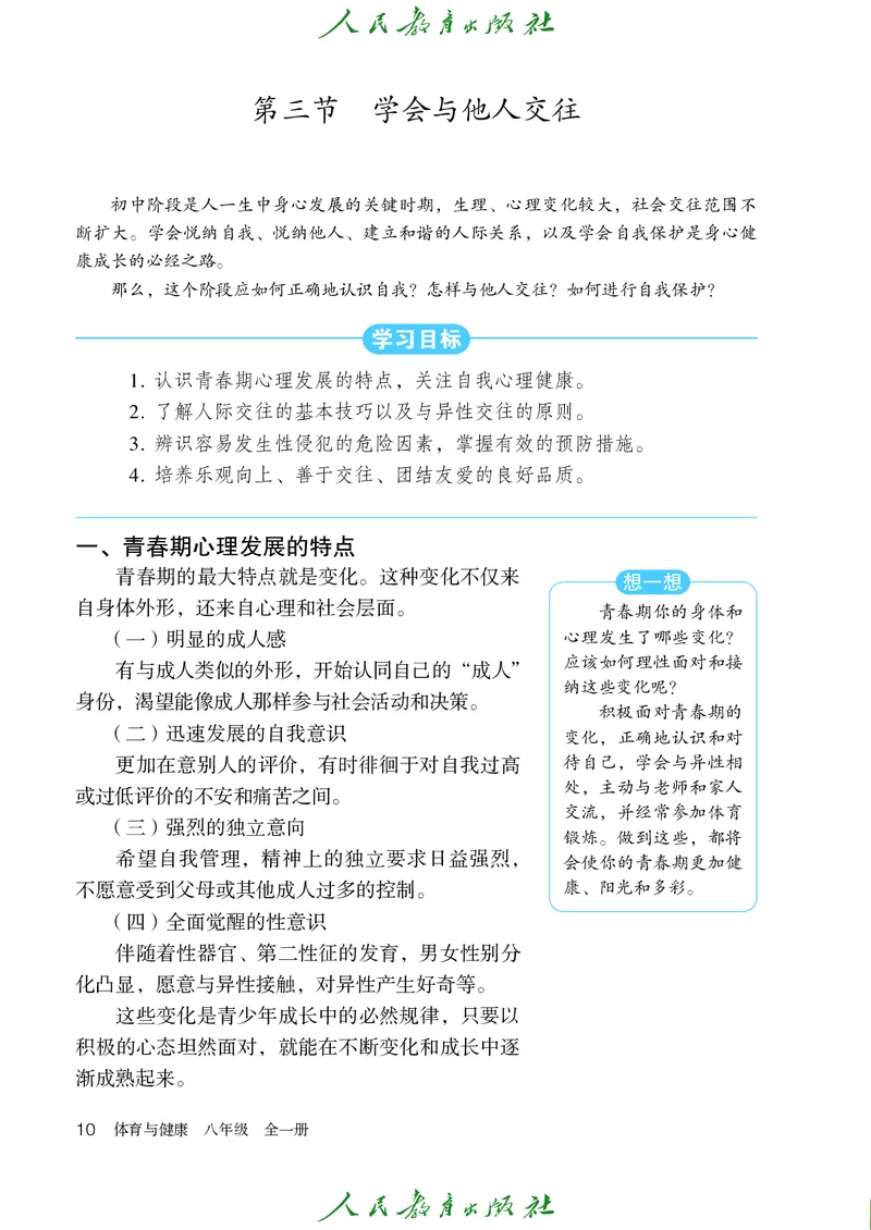 初中二年级体育与健康_教资初高中_教资面试2025教资面试备考资料合集_教资面试资料合集_3、教资面试资料包大全_45大圣中小幼面试资料包_初中_体育_初中体育&mdash;人教版