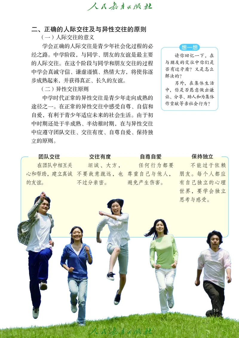 初中二年级体育与健康_教资初高中_教资面试2025教资面试备考资料合集_教资面试资料合集_3、教资面试资料包大全_45大圣中小幼面试资料包_初中_体育_初中体育&mdash;人教版