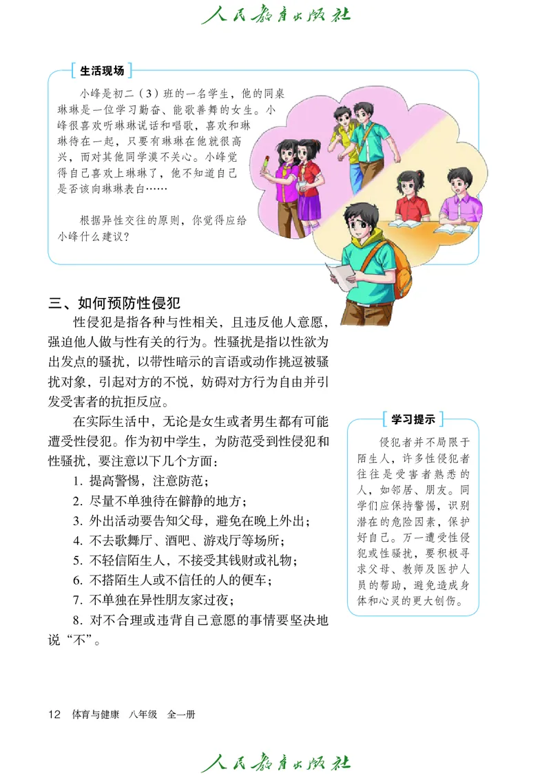 初中二年级体育与健康_教资初高中_教资面试2025教资面试备考资料合集_教资面试资料合集_3、教资面试资料包大全_45大圣中小幼面试资料包_初中_体育_初中体育&mdash;人教版