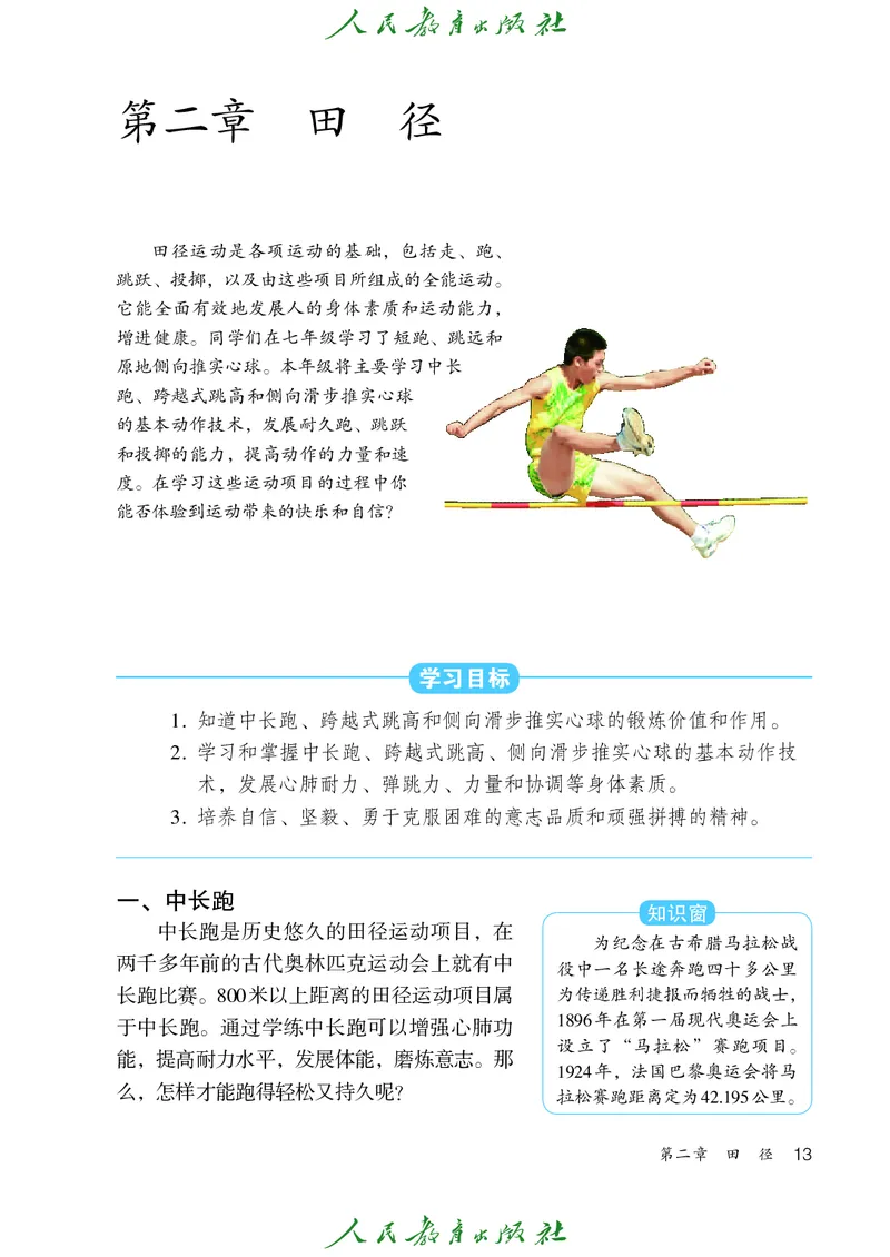 初中二年级体育与健康_教资初高中_教资面试2025教资面试备考资料合集_教资面试资料合集_3、教资面试资料包大全_45大圣中小幼面试资料包_初中_体育_初中体育&mdash;人教版