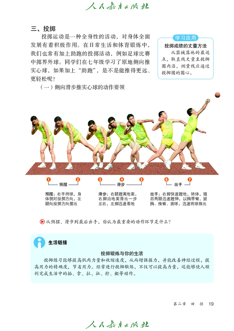 初中二年级体育与健康_教资初高中_教资面试2025教资面试备考资料合集_教资面试资料合集_3、教资面试资料包大全_45大圣中小幼面试资料包_初中_体育_初中体育&mdash;人教版