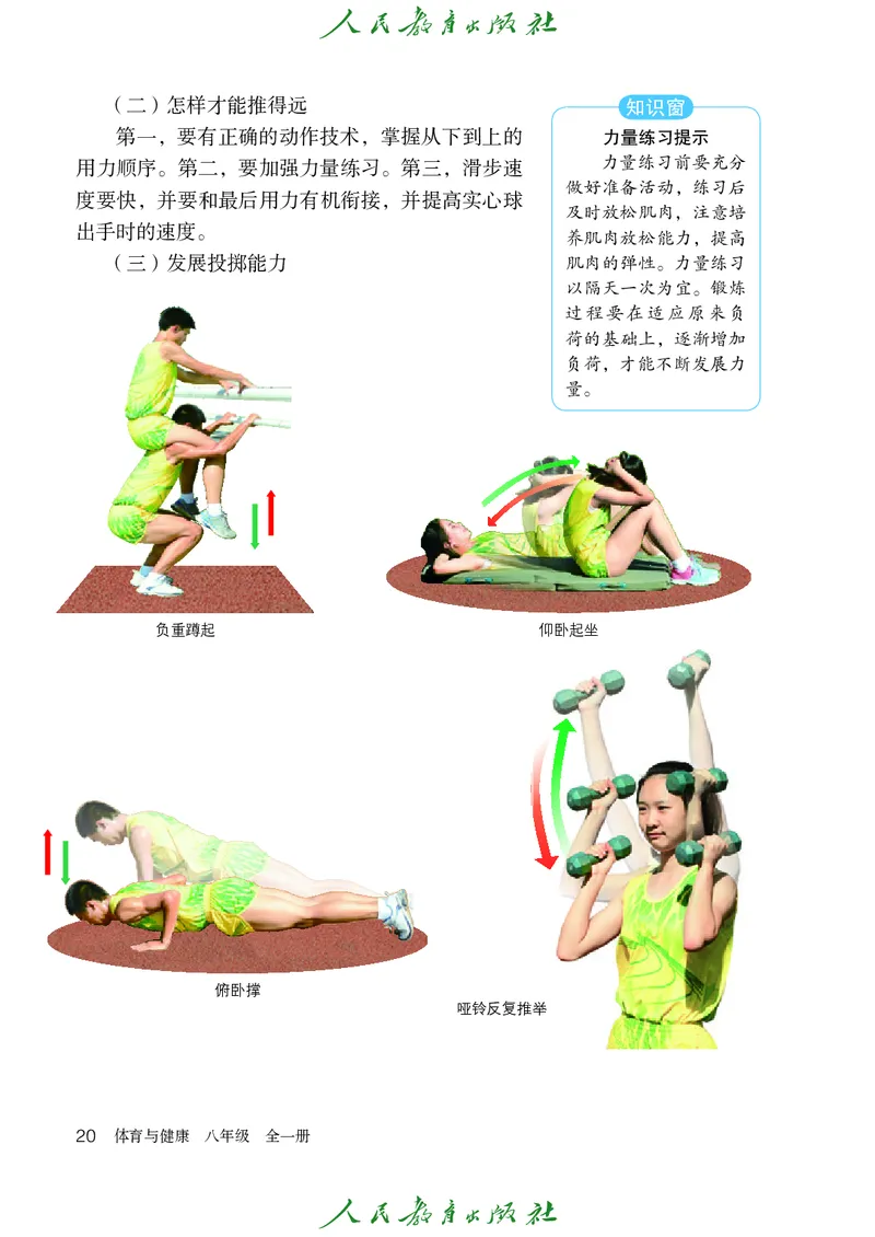 初中二年级体育与健康_教资初高中_教资面试2025教资面试备考资料合集_教资面试资料合集_3、教资面试资料包大全_45大圣中小幼面试资料包_初中_体育_初中体育&mdash;人教版