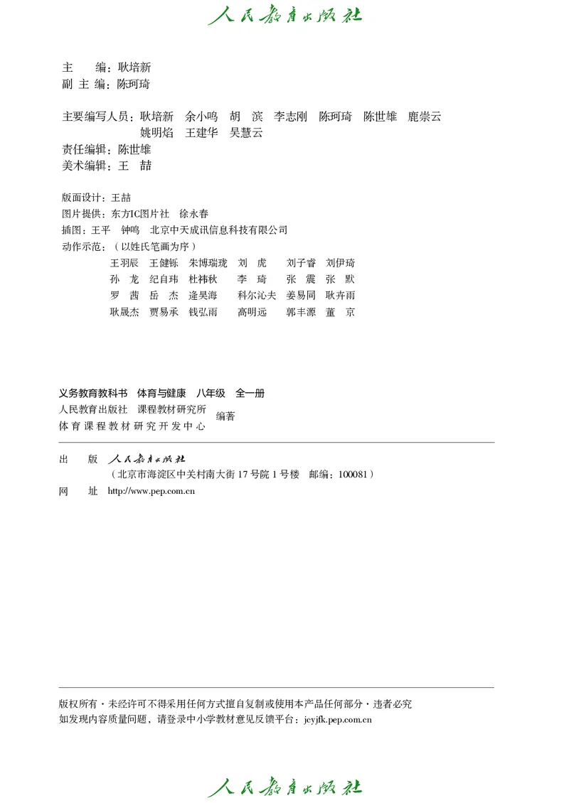 初中二年级体育与健康_教资初高中_教资面试2025教资面试备考资料合集_教资面试资料合集_3、教资面试资料包大全_45大圣中小幼面试资料包_初中_体育_初中体育&mdash;人教版