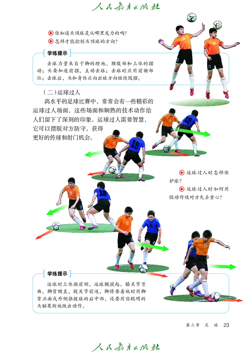初中二年级体育与健康_教资初高中_教资面试2025教资面试备考资料合集_教资面试资料合集_3、教资面试资料包大全_45大圣中小幼面试资料包_初中_体育_初中体育&mdash;人教版