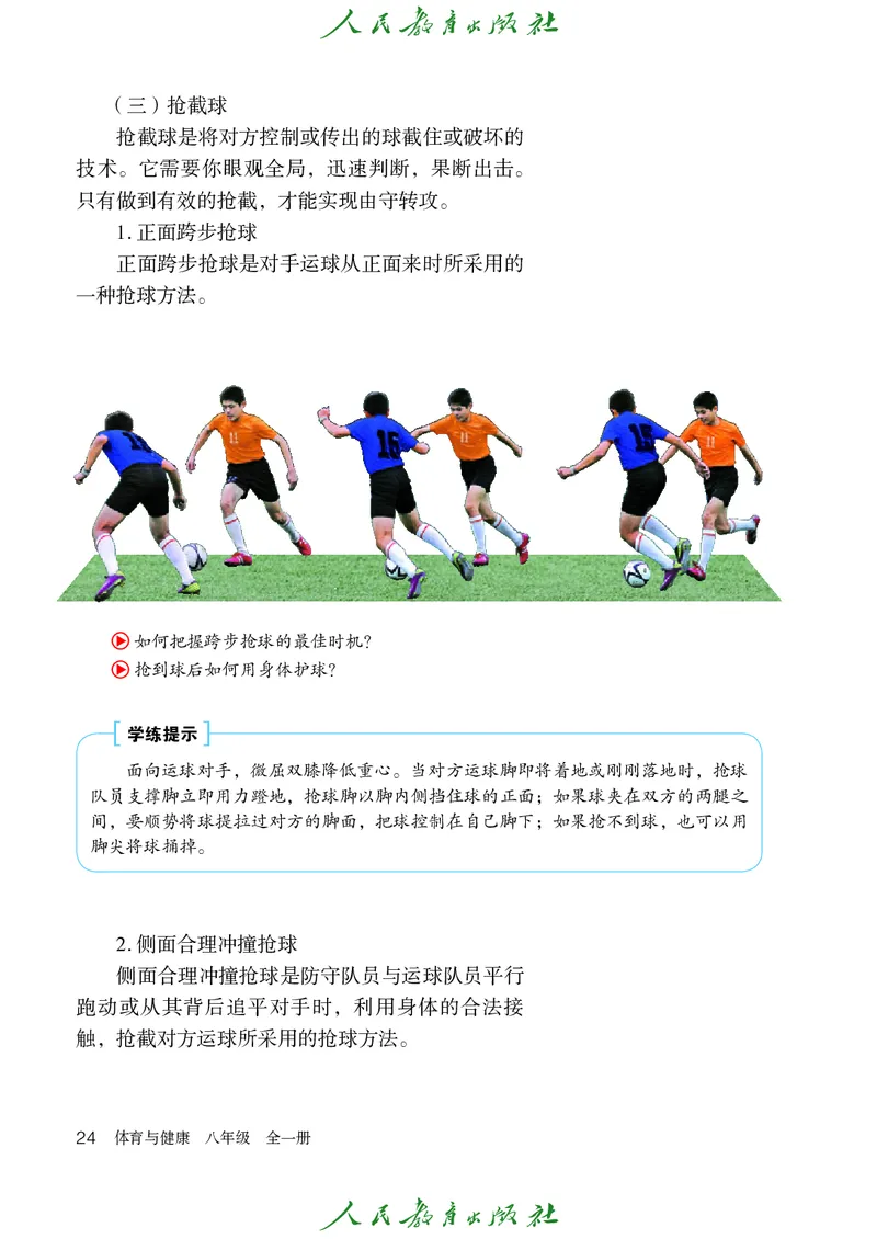 初中二年级体育与健康_教资初高中_教资面试2025教资面试备考资料合集_教资面试资料合集_3、教资面试资料包大全_45大圣中小幼面试资料包_初中_体育_初中体育&mdash;人教版