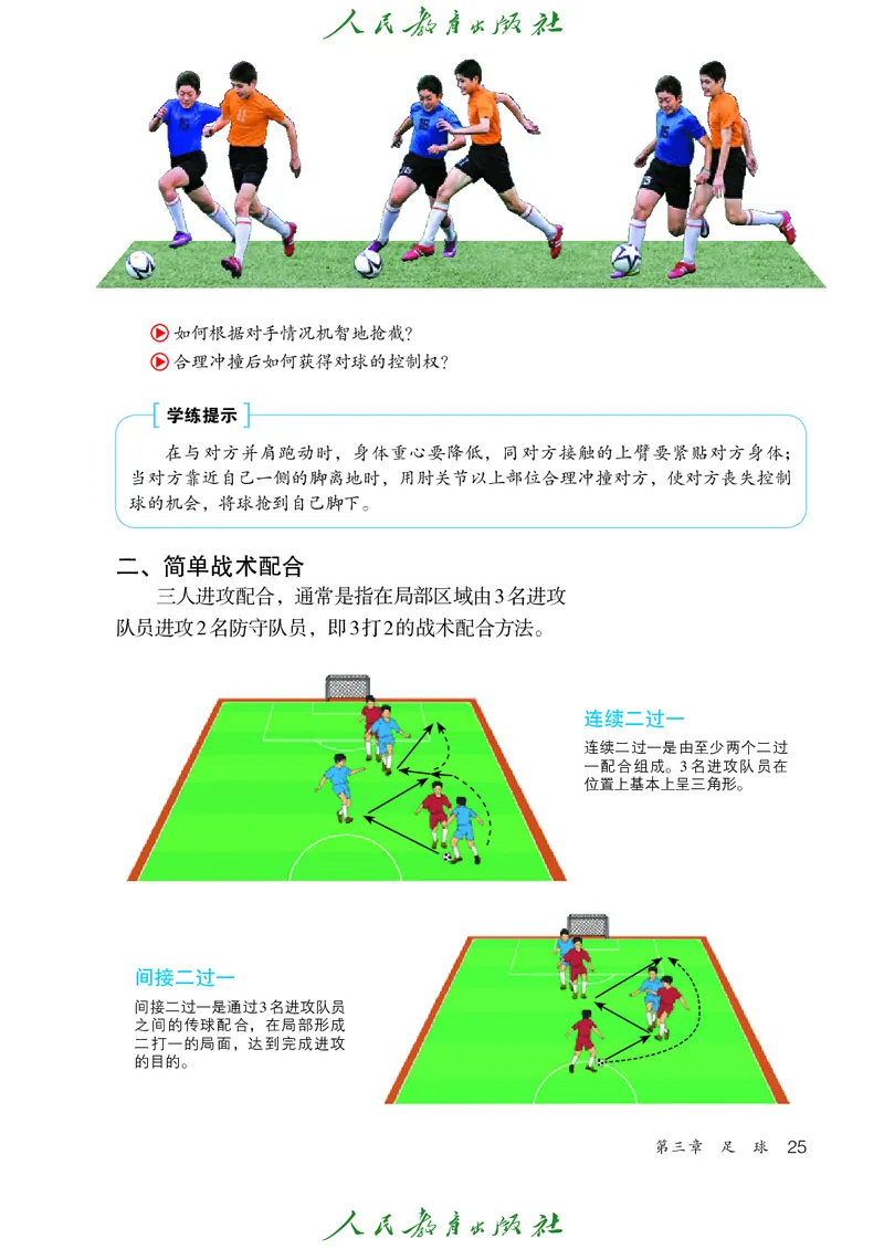 初中二年级体育与健康_教资初高中_教资面试2025教资面试备考资料合集_教资面试资料合集_3、教资面试资料包大全_45大圣中小幼面试资料包_初中_体育_初中体育&mdash;人教版